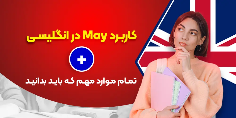 The use of May in English + all the important things you need to know