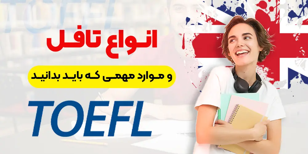 Types of TOEFL and important things you should know