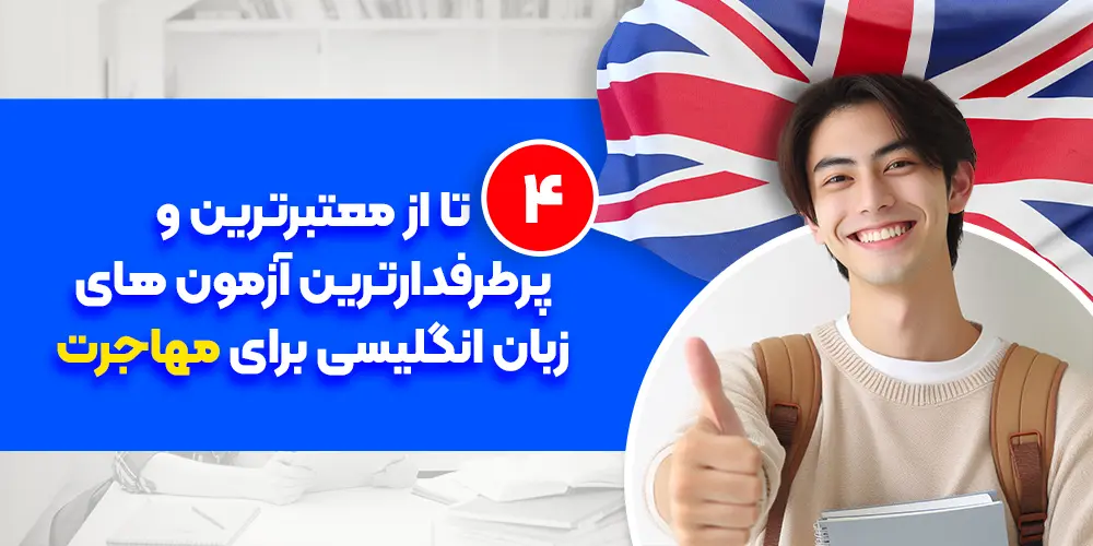 4 efficient English language test for immigration