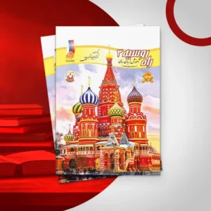 Russian road book 3