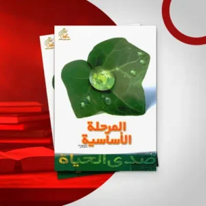 The basic Arabic book, Hundred Al-Hayat