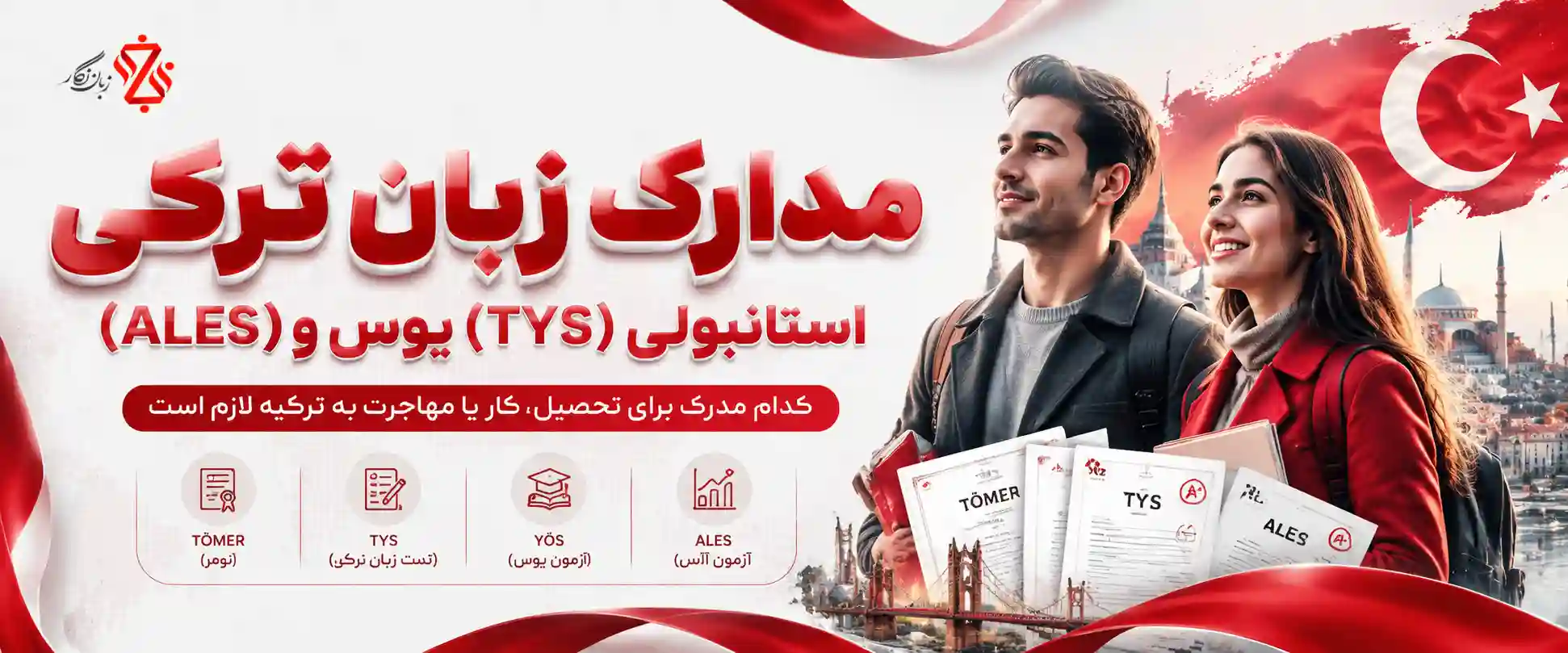 مدارک زبان ترکی استانبولی