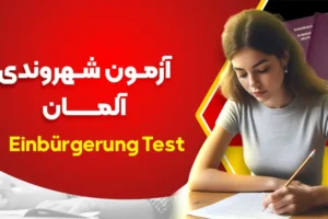 German citizenship test (Einbürgerung Test)