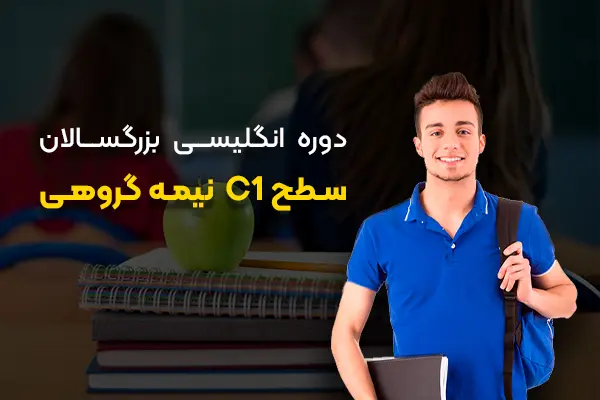 english-course-for-adults-semi-group-level-c1