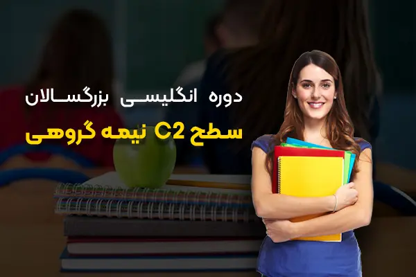 english-course-for-adults-semi-group-level-c2