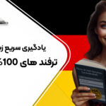 Fast-learning-German-language-100-percent-guaranteed