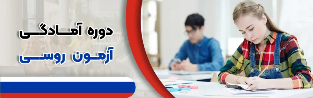 russian-preparation-course