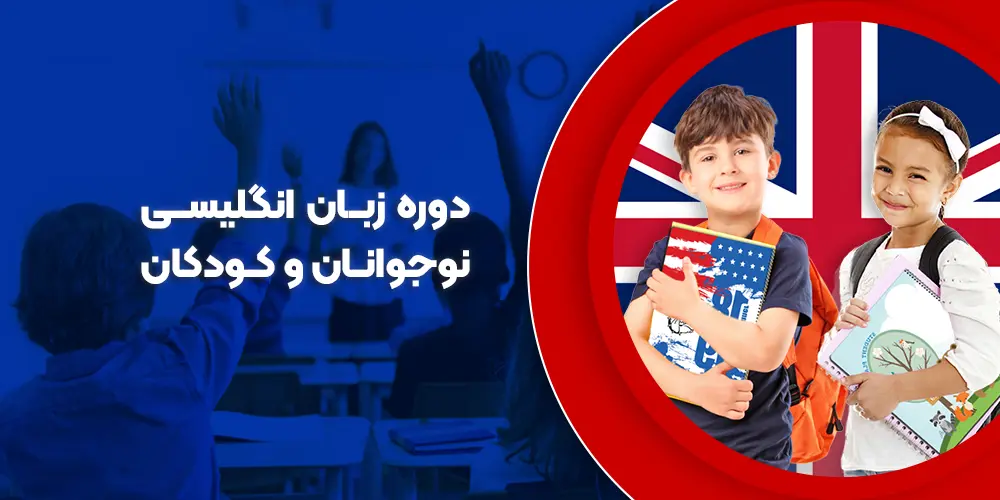 English language course for children and teenagers