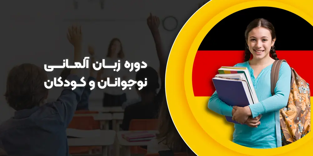 German language course for children and teenagers