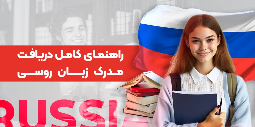 A complete guide to obtaining a Russian language certificate