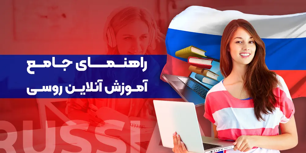 A comprehensive guide to online Russian education