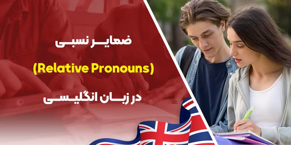 Relative Pronouns in English