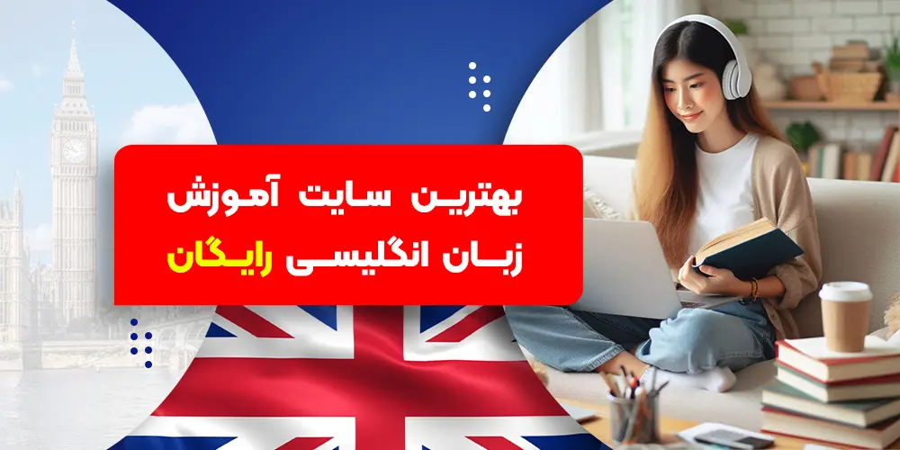 The best free English language learning site