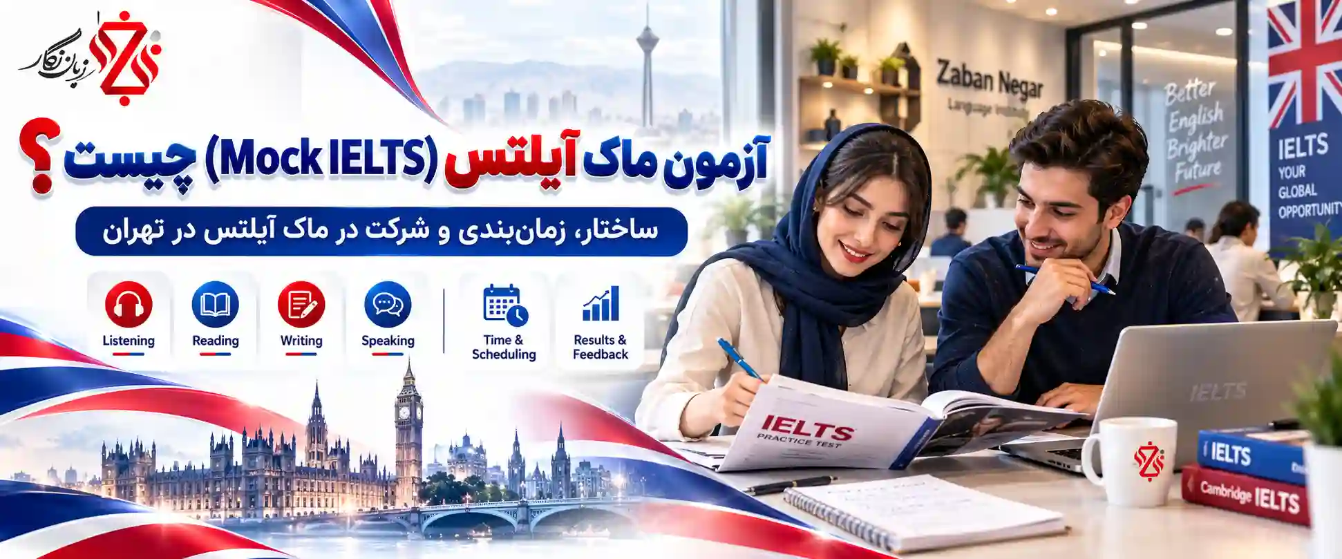 آزمون ماک آیلتس (Mock IELTS) چیست؟