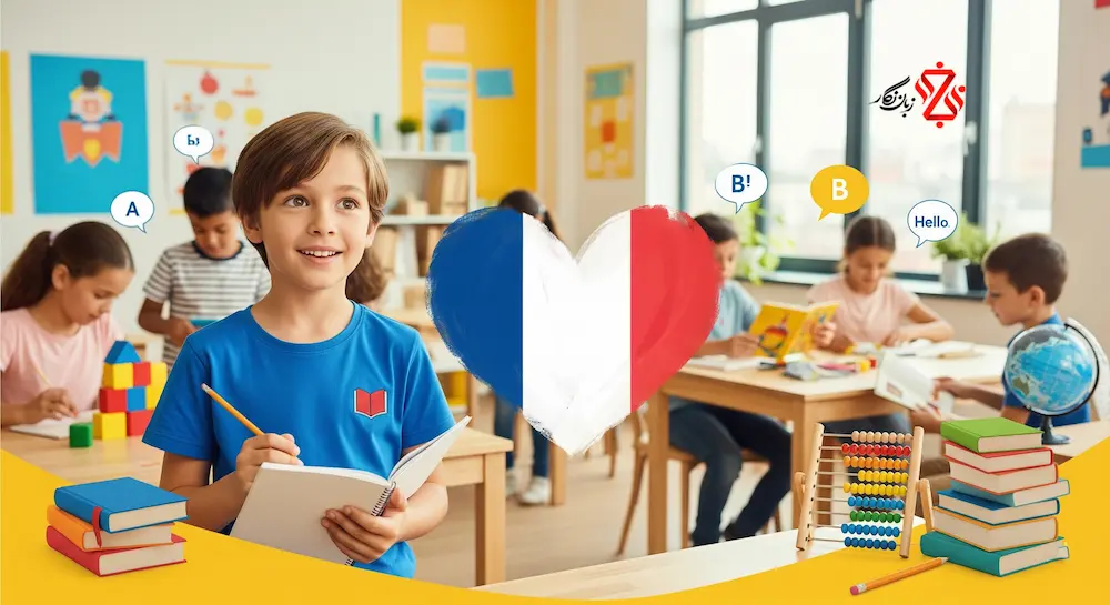 آموزش-زبان-فرانسه-کودکان-در-بهترین-آموزشگاه-زبان-فرانسه