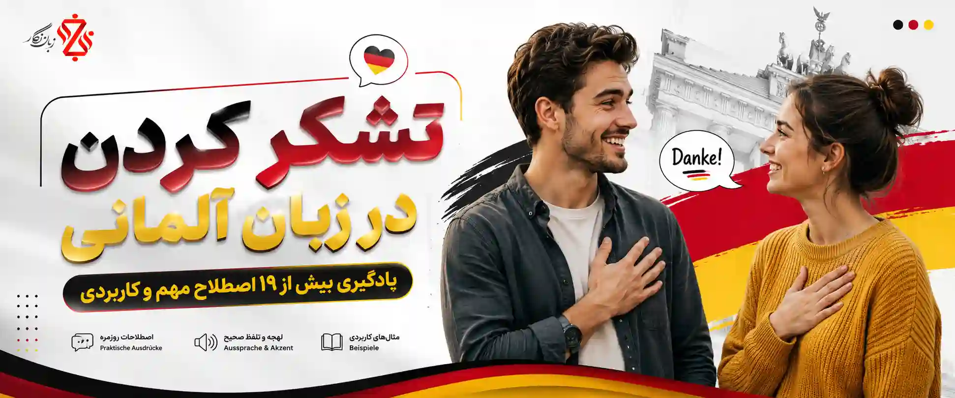 تشکر-کردن-در-زبان-آلمانی