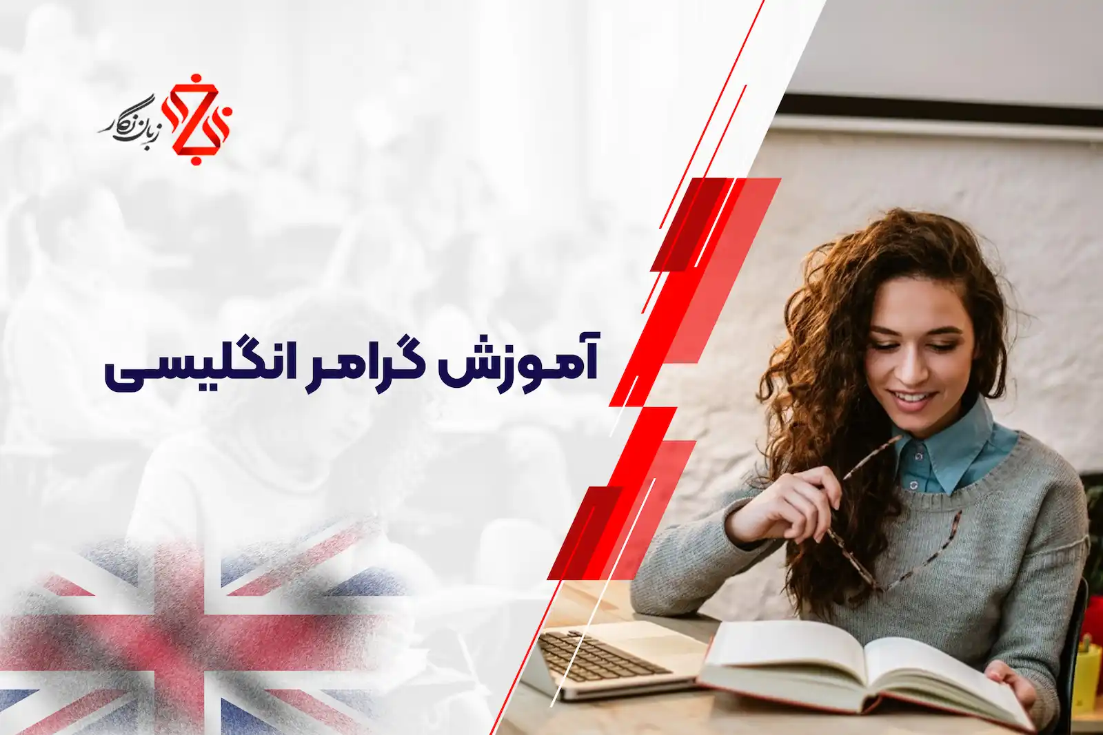 آموزش گرامر انگلیسی