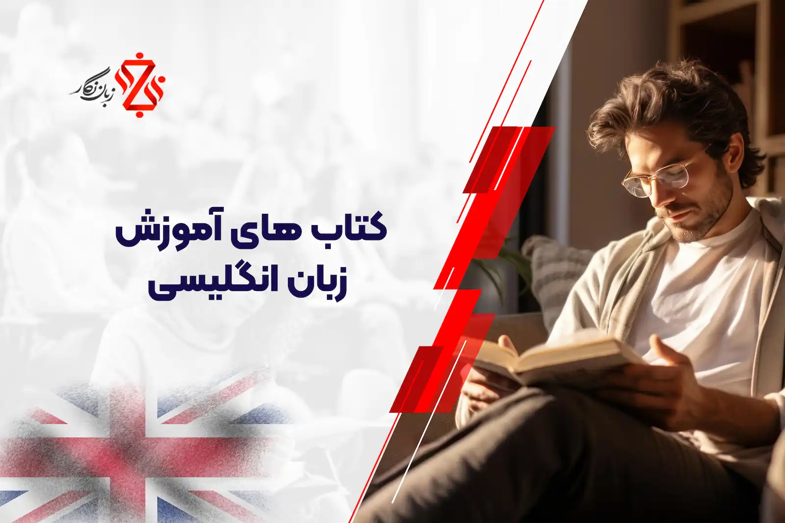 کتاب های آموزش زبان انگلیسی
