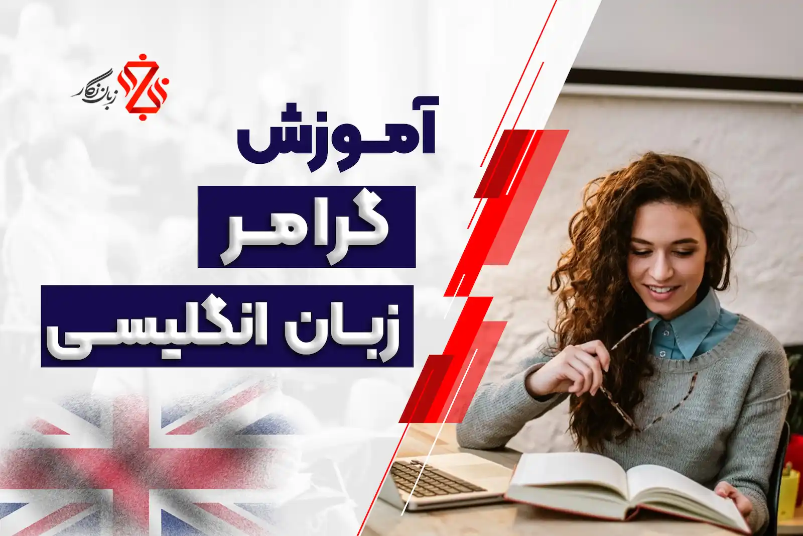آموزش-گرامر-انگلیسی