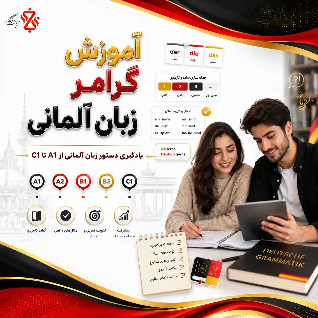 ‫آموزش گرامر زبان آلمانی‫📘 یادگیری دستور زبان آلمانی از A1 تا C1