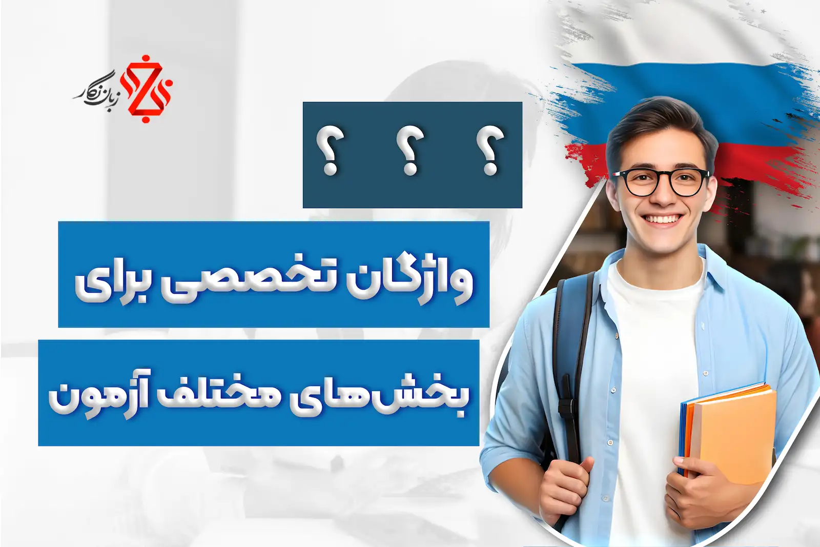 واژگان_تخصصی_برای_بخش_های_مختلف_آزمون_