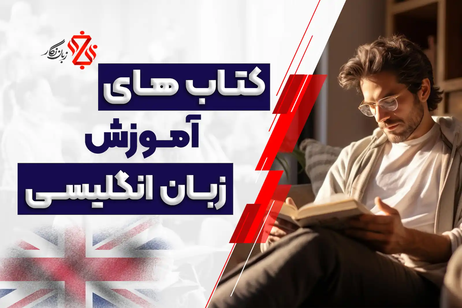 کتاب های آموزش زبان انگلیسی