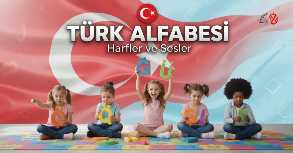 🌟-نکات-طلایی-در-تلفظ-حروف-ترکی