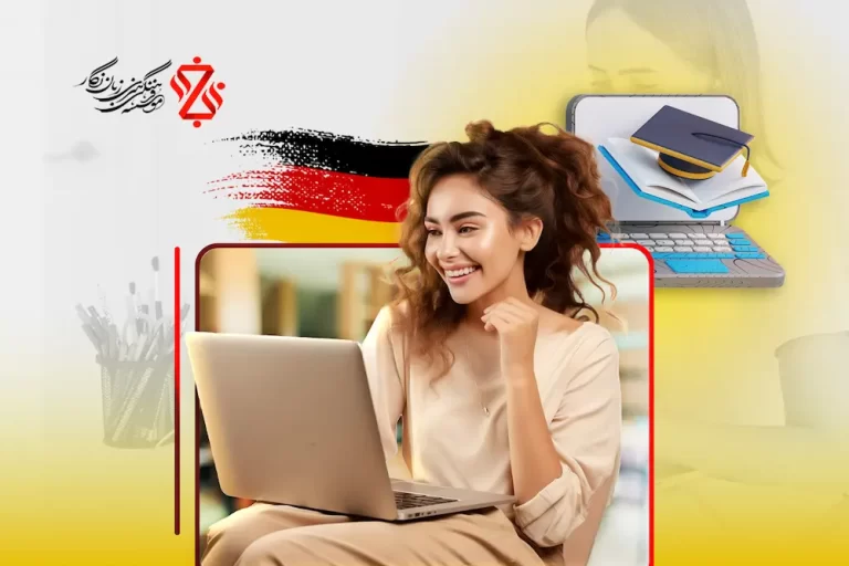 🎯 ویژگی‌های کلاس آنلاین آمادگی آزمون گوته