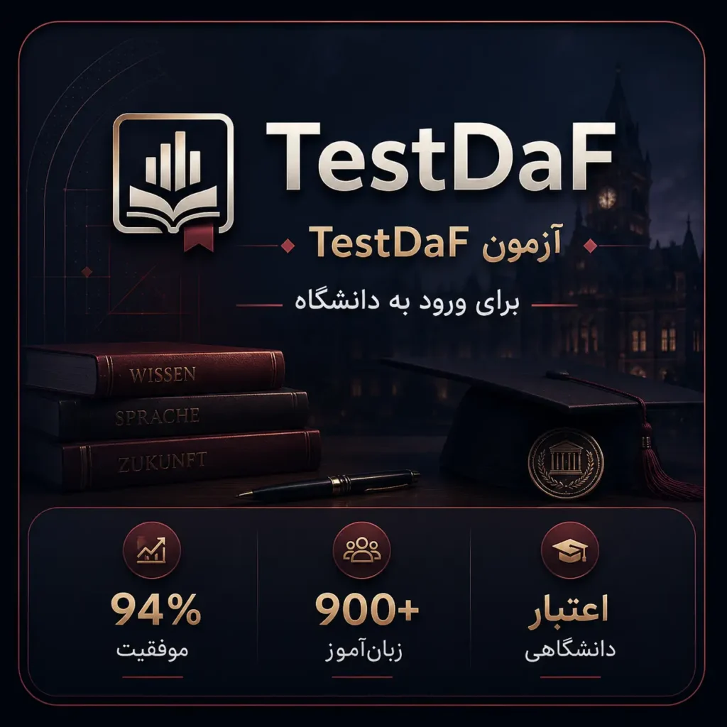 آمادگی آزمون تست دف