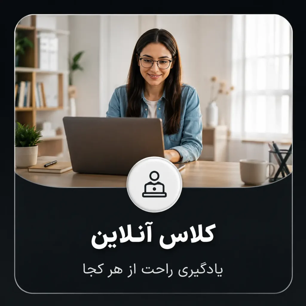 کلاس آنلاین زبان آلمانی