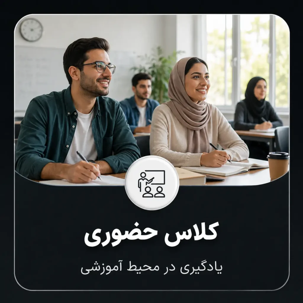 کلاس حضوری زبان آلمانی