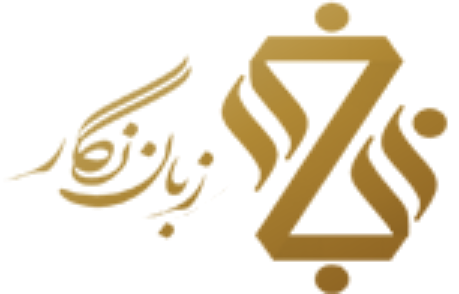 زبان نگار