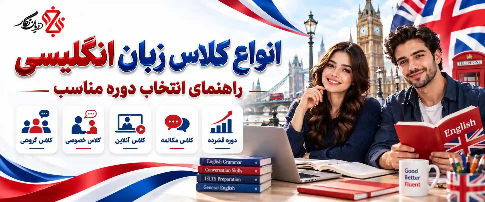 انواع کلاس زبان انگلیسی
