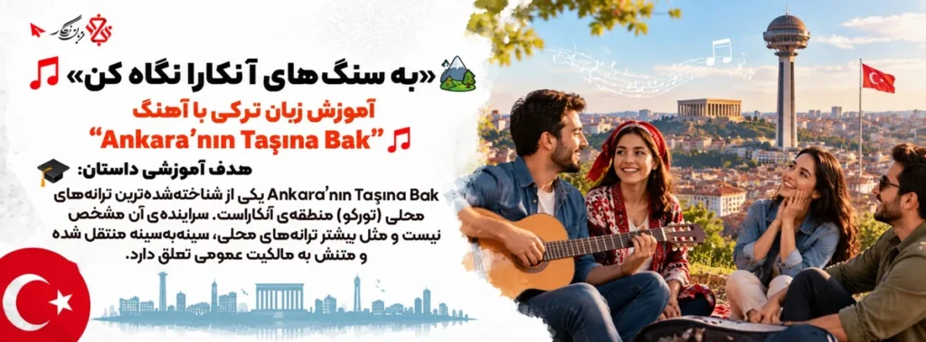 آموزش زبان ترکی با آهنگ Ankara’nın Taşına Bak